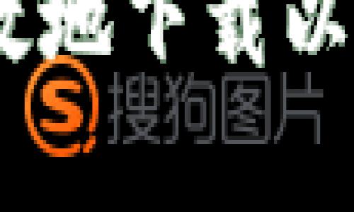 如何安全有效地下载以太坊钱包App