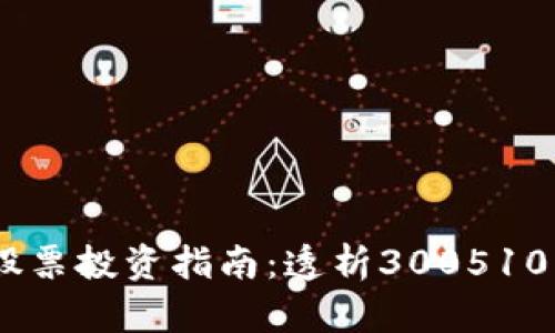 :数字货币股票投资指南：透析300510的投资机会