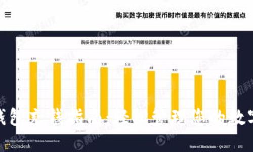 小狐钱包充钱指南：轻松管理您的数字财务
