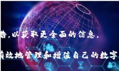 小狐钱包怎么玩的 

bianji/bianji
小狐钱包,数字资产,区块链/guanjianci

小狐钱包是一款集数字货币管理、交易、投资于一体的移动应用。随着区块链技术的飞速发展，数字资产的管理变得日益重要，而小狐钱包正是在这一背景下应运而生。本文将详细介绍小狐钱包的使用方法、功能特点及注意事项，同时为你提供相关的常见问题解答。

小狐钱包的基本功能
小狐钱包提供了多种基本功能，帮助用户更加便捷地管理其数字资产。

1. 资产管理：小狐钱包支持各种主流数字货币的存储与管理，用户可以轻松查看资产的实时行情，余额及其变动情况。

2. 交易功能：用户可以通过小狐钱包进行数字资产的买入与卖出，参与市场的交易。钱包内集成了多个交易所的市场数据，用户能够随时把握市场动态。

3. 安全性：小狐钱包采用了多层加密技术，确保用户的资产安全。此外，用户还可以设置多重身份验证，以增加账户的安全性。

4. 易用性：用户界面友好，操作简单，即便是对于新手用户也相对容易上手。

如何注册小狐钱包
注册小狐钱包的步骤非常简单，通常包括以下几个过程：

1. 下载应用：可以通过官方渠道下载安装包，确保安全性。

2. 下载安装：按照提示完成安装，打开小狐钱包。

3. 创建账户：填入相应的信息，包括用户名、密码等。注意设置一个复杂的密码以增强安全性。

4. 备份助记词：在创建账户后，系统会生成一组助记词，务必妥善保存。这是恢复钱包的重要凭证。

如何充值和提现
充值和提现是小狐钱包的基本功能，以下是具体步骤：

1. 充值：用户可以选择充值数字货币。进入钱包界面，选择要充值的货币，点击充值，系统会生成一个充值地址，用户可以将相应的数字货币转入该地址。

2. 提现：提现需要用户绑定一个安全的提现地址。进入提现界面，填写提现地址和金额，确认后完成提现操作。

小狐钱包的社区支持
另一个重要的方面是小狐钱包所提供的社区支持。用户可以在官方社区、社交媒体等平台与其他用户进行交流，分享经验和获取帮助。

社区支持提供了信息发布、问题解答和服务建议等多个功能，增强了用户的使用体验。

小狐钱包的安全性分析
安全性是钱包软件中最为重要的部分之一，小狐钱包在这方面采取了一系列措施以保障用户资金安全。

1. 多重加密：所有用户数据均经过加密处理，确保无论是网络传输还是储存都能保持安全。

2. 用户警告：小狐钱包会在用户进行高风险操作（如大额转账）时给予警告，提示用户确认。

3. 安全小贴士：官方会定期在社区发布安全提示与文章，帮助用户提高安全意识和防范意识。

常见问题解答

h41. 小狐钱包会收取交易手续费吗？/h4
是的，小狐钱包在进行交易时，会收取一定的手续费。这部分费用通常是基于区块链网络的手续费，而非平台固定收费。

用户在交易前可以查看当前的手续费标准，以及在创建订单时确认相应费用。在高频交易或大额交易的情况下，手续费会有所不同，这对于用户来说也是一个重要需要注意的方面。

h42. 小狐钱包支持哪些主流数字货币？/h4
小狐钱包目前支持多种主流数字货币，包括比特币、以太坊等。具体支持的币种列表可以进入官方公告查看。

此外，小狐钱包还会不断扩展支持的货币种类，以满足用户的需求。用户在使用前应确认自己的币种是否被支持。

h43. 我忘记了钱包密码，该如何找回？/h4
如果用户忘记了钱包密码，可以通过助记词或者绑定的邮箱进行找回。助记词是用户在创建账户时生成的重要信息，可以用来重置密码。

为了保证安全，用户在找回密码的过程中需要进行身份验证，确保是账户的合法持有者。建议用户在恢复后立即更改密码，以保障账户安全。

h44. 使用小狐钱包是否会有风险？/h4
像所有数字资产管理工具一样，小狐钱包也存在一定的风险。风险主要来源于市场波动、安全漏洞等多种因素。

用户应当遵循安全使用的原则，避免在公共网络环境中操作，定期更新密码和助记词，并及时关注社区的安全公告。同时，分散资产投资也是规避风险的一种有效方式。

h45. 小狐钱包如何进行市场行情的查看？/h4
用户可以进入小狐钱包的市场行情页面查看实时行情。这包括各种数字货币的价格走势、历史数据、市场深度等信息。

通过市场行情的分析，用户能够把握投资机会，根据市场变化作出相应的交易决策。建议用户时不时地查看新闻和公告，以获取更全面的信息。

总的来说，小狐钱包为用户提供了一个安全、便捷、功能全面的数字资产管理平台。通过正确使用小狐钱包，用户可以有效地管理和增值自己的数字资产。