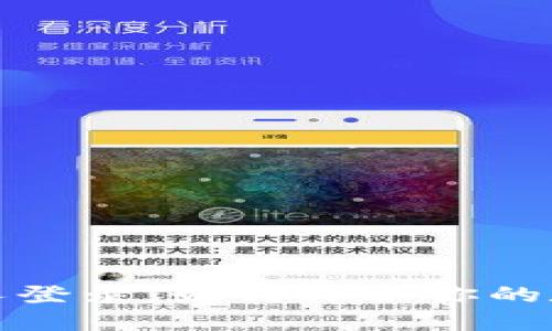 小狐钱包被人登录：如何保护你的数字资产安全