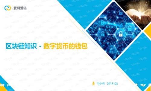 浙江地区数字货币公司的发展现状与前景分析