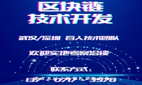 官方正版小狐钱包获取指南