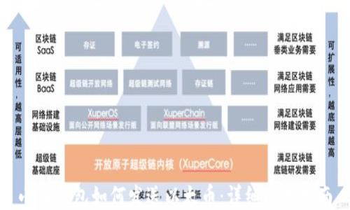 
小狐钱包如何发送以太币：详细使用指南