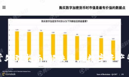 小狐钱包异常处理指南：解决您在数字资产管理中的困扰