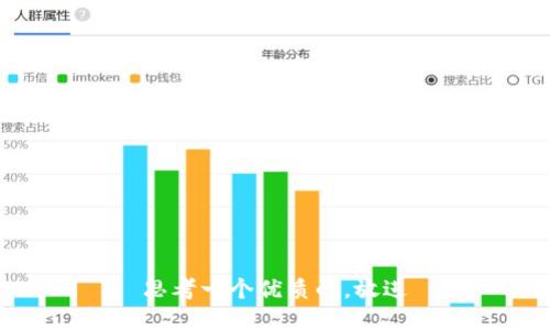 思考一个优质的，放进