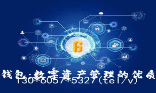 小狐钱包：数字资产管理的优质选择