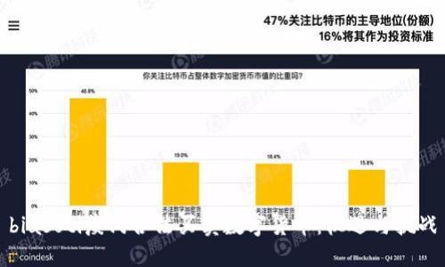 biasoti澳门合法买卖数字货币：机遇与挑战