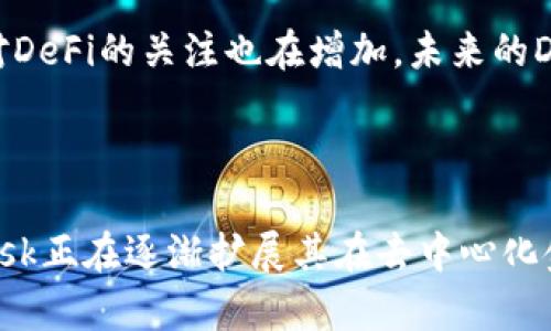 /Metamask公募：解密去中心化金融的未来与机遇/  
/guanjianci区块链, 去中心化金融, Metamask/guanjianci

### 引言

随着区块链技术的日益普及，去中心化金融（DeFi）作为这一技术的一项重要应用，正在逐渐改变传统金融的运作模式。Metamask作为一种广泛使用的以太坊钱包，同时也是进入DeFi世界的重要工具，其公募活动引起了广泛的关注。本文将深入探讨Metamask公募的意义、机制以及对整个DeFi生态系统的影响。

### Metamask公募的背景

Metamask是一个以太坊及ERC20代币的数字钱包，用户通过它可以安全地存储、发送和接收加密货币，并方便地访问去中心化应用（DApps）。随着DeFi的发展，越来越多的用户希望能够利用Metamask进行资产管理和参与各种金融活动。因此，Metamask决定开展公募活动，以满足用户需求并扩大其在DeFi领域的影响力。

### Metamask公募的意义

公募活动不仅是对Metamask平台的一次激励机制，更是DeFi生态系统的一次重要推动。它能够吸引大量用户参与其中，增加平台的流动性。在区块链领域，流动性是衡量金融活动活跃度的重要指标，而Metamask作为连接用户与DeFi世界的桥梁，其公募的成功与否直接影响到DeFi生态的健康发展。

### Metamask公募机制

Metamask公募的具体机制包括代币的发放、参与方式和奖励机制等。用户在参与公募时，可以通过一些简单的步骤进行代币认购，同时根据其持有量和参与度，会获得相应的奖励。这种机制不仅能够激励用户积极参与，还能使得Metamask的社区更加活跃，形成良性的生态循环。

### DeFi的未来与Metamask的角色

DeFi的未来是一个极具潜力的领域，而Metamask作为一个重要的工具，将继续在其中扮演关键角色。它不仅为用户提供了一种简便、安全的方式进行资产管理，还推动了去中心化金融的普及。随着区块链技术的进一步发展，Metamask有可能引入更多功能，进一步增强用户的参与感和使用体验。

---

### 可能相关的问题

1. **Metamask公募的具体步骤是什么？**
2. **哪些因素影响Metamask公募的成功与否？**
3. **Metamask在DeFi生态中扮演怎样的角色？**
4. **用户参与Metamask公募时应注意哪些风险？**
5. **未来去中心化金融的发展方向是什么样的？**

---

### 问题1：Metamask公募的具体步骤是什么？

#### 参与公募的流程

要参与Metamask的公募，用户需要遵循一些简单的步骤。首先，用户需要下载并安装Metamask钱包，并完成注册过程。这是确保用户能够安全地存储和管理他们的加密资产的基础步骤。

接下来，用户需要准备一些以太坊（ETH）作为参与公募的基础资产。ETH是以太坊网络的原生代币，是参与大多数DeFi项目的基本货币。在确认账户中有足够的ETH后，用户可以访问Metamask公募的官方网站，以查看详细的参与信息。

#### 参与公募的注意事项

在公募期间，Metamask会发布与公募相关的公告，用户需要密切关注这些信息，以确保自己不漏掉参与机会。此外，用户在参与公募时应严格按照官方指引进行操作，避免因操作失误导致的资金损失。

最后，公募结束后，用户将根据其参与的数量和时间获得相应的代币奖励。用户可随时通过Metamask钱包查看自己的代币余额，以及进行后续的交易或持有决策。

---

### 问题2：哪些因素影响Metamask公募的成功与否？

#### 市场需求与用户参与

Metamask公募的成功很大程度上取决于市场需求以及用户的参与热情。近年来，去中心化金融市场蓬勃发展，吸引了大量用户的关注与参与。当市场上有更多的用户渴望进入DeFi领域时，Metamask的公募便能获得更多的支持和参与。

#### 科技创新与合作

除了用户的参与，Metamask公募的成功还与其技术创新密切相关。作为一个钱包平台，Metamask的易用性和安全性将直接影响用户的参与意愿。此外，Metamask与其他DeFi项目的合作关系也非常重要，良好的合作伙伴能够为其公募活动带来更多的流量和用户基础。

#### 社区支持与反馈

最后，Metamask的社区支持同样是公募成功的重要因素。社区的活跃度和反馈将影响Metamask在公募期间的决策和策略。如果社区成员对此次公募活动持积极态度，Metamask将更有可能获得成功。通过不断地与社区进行交流和互动，Metamask能够更好地满足用户的需求，从而提高其公募的整体表现。

---

### 问题3：Metamask在DeFi生态中扮演怎样的角色？

#### 作为入口工具

在DeFi生态中，Metamask起着至关重要的角色。它作为用户进入去中心化金融世界的主要入口工具，为用户提供了安全、便捷的资产管理功能。无论是借贷、交易还是流动性挖掘，Metamask都能够帮助用户轻松访问各种DeFi应用，促进用户的参与度。

#### 促进去中心化

此外，Metamask还通过去中心化的方式促进了用户之间的直接交易，降低了传统金融中介的成本。这种去中心化的特性不仅提高了交易的效率，还可以增加用户对自身资产的控制权。此外，Metamask还强调用户的数据隐私，确保用户的交易信息不被泄露。

#### 教育与引导

在教育方面，Metamask也扮演着重要角色。通过提供使用指南、教程和社区支持，Metamask帮助新用户了解如何使用钱包及其功能，降低了用户的入门门槛。这也为DeFi生态的持续发展提供了教育支持，鼓励更多用户加入这一领域。

---

### 问题4：用户参与Metamask公募时应注意哪些风险？

#### 市场风险与波动性

在参与Metamask公募时，用户首先需要考虑市场风险。加密货币市场的波动性非常大，用户持有的资产价值可能会迅速变化。因此，用户在参与公募时应该评估自身的风险承受能力，并控制参与的金额，以避免因市场波动带来的损失。

#### 项目风险

其次，用户需要关注项目本身的风险。虽然Metamask是一个广受信赖的平台，但市场上仍然存在许多不成熟的DeFi项目。用户在参与公募之前，应详细了解项目的白皮书、团队背景、社区反馈等信息，以降低投资风险。

#### 技术风险

最后，用户还要考虑技术风险，包括智能合约漏洞、黑客攻击等。参与公募意味着用户需要将资产放入某个智能合约中，而这些合约如果存在安全漏洞，就可能导致资产被盗或损失。因此，用户必须谨慎选择参投项目，并做好风险控制策略。

---

### 问题5：未来去中心化金融的发展方向是什么样的？

#### 技术创新与互操作性

未来去中心化金融（DeFi）的发展方向将会是技术创新与互操作性的强强结合。随着区块链技术的不断进步，DeFi将出现更多创新的金融产品和服务，这些产品将不仅局限于以太坊网络，而是能够与多个区块链平台进行互操作性连接、直接交互。

#### 更广泛的应用场景

除了技术方面，DeFi未来的发展还会扩展到更广泛的应用场景。比如，结合传统金融与去中心化金融的混合模式、数字资产的全球流通以及基于智能合约的创新金融交易所等，都会成为未来DeFi新的发展方向。

#### 用户教育与合规性

随着DeFi的普及，用户教育和合规性也将成为重要的关注点。越来越多的用户希望了解DeFi的运作机制，以做出明智的投资决策。同时，监管机构对DeFi的关注也在增加，未来的DeFi项目需要在合规性上有所突破，以适应法律法规的要求。

### 结论

Metamask的公募不仅是对其平台的一次激励机制，也是对DeFi生态系统的推动。通过不同的用户参与、技术创新、教育支持和风险控制，Metamask正在逐渐扩展其在去中心化金融中的角色，未来的去中心化金融市场必将更加丰富和多元。
