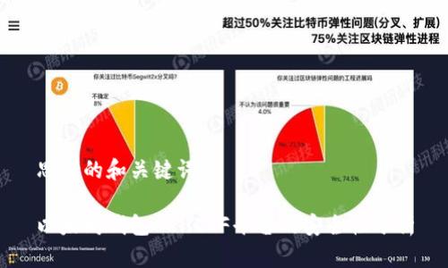 思考的和关键词

以太坊钱包CellETF平台的安全性分析