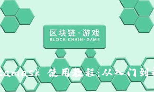 Metamask 使用教程：从入门到精通