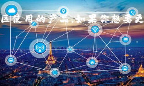 提示：关于“小狐”钱包信息较少，可能是一些特定地区或者社区使用的产品。如果你想要更详细的信息，建议直接访问相关官方网站或者社区进行了解。

以下是您需要的内容示例：

小狐钱包：一个数字货币新时代的智能钱包