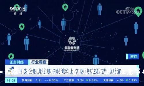 如何在小狐钱包充值话费：简单步骤与注意事项