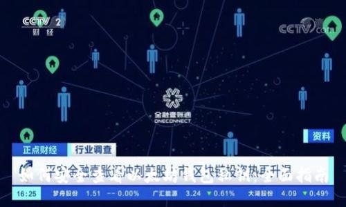 如何安全查看以太坊钱包私钥：全面指南