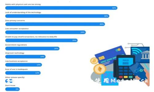 如何在华为手机上下载和使用MetaMask