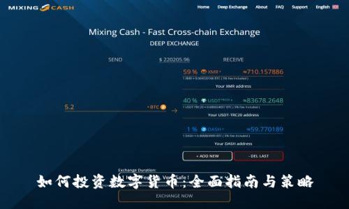如何投资数字货币：全面指南与策略