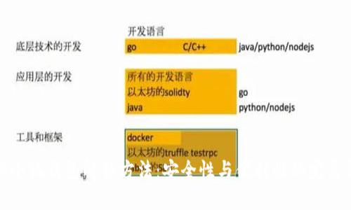 揭秘小狐钱包解锁方法：安全性与便利性的完美结合