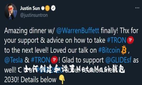 : 如何创建和设置MetaMask钱包