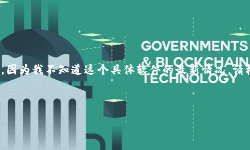 首先，关于“小狐钱包”的相关信息我无法提供，因为我不知道这个具体软件的最新情况。请根据实际情况进行调研。以下是一种格式示例：

格式：

小狐钱包：快捷、安全的数字资产管理工具