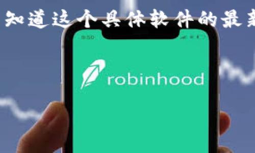 首先，关于“小狐钱包”的相关信息我无法提供，因为我不知道这个具体软件的最新情况。请根据实际情况进行调研。以下是一种格式示例：

格式：

小狐钱包：快捷、安全的数字资产管理工具