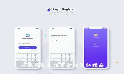 小狐钱包充值美金的详细指南