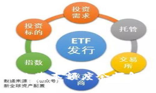 数字货币软件的基本额度余额解析与实际应用