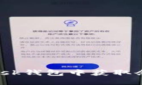 如何在MetaMask钱包中获取余额：一步步指南