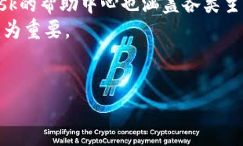 /MetaMask是冷钱包吗？/

MetaMask, 冷钱包, 加密货币/guanjianci

MetaMask是一款流行的浏览器扩展和移动应用程序，它允许用户管理以太坊和ERC-20代币的数字资产。通过MetaMask，用户可以与去中心化应用（DApp）进行互动，并便捷地发送和接收以太坊及其他代币。然而，关于MetaMask是不是冷钱包的争论愈发激烈。在本文中，我们将详细解析MetaMask的性质，使用MetaMask进行数字资产管理的新手指南，以及MetaMask与冷钱包的比较。

什么是MetaMask？
MetaMask是一种加密货币钱包，它主要用于与以太坊区块链进行交互。用户可以通过MetaMask生成钱包地址，存储以太坊及其相关代币。此外，MetaMask也允许用户签署交易、访问去中心化金融（DeFi）应用、参与NFT市场等。
MetaMask的使用非常简单，用户只需安装浏览器扩展或下载应用，然后根据提示创建一个新的钱包或恢复现有钱包。用户还需要记住或存储助记词，以备不时之需。

冷钱包和热钱包的区别
在了解MetaMask的性质之前，我们必须明白冷钱包和热钱包的基本概念。冷钱包是指在没有互联网连接的条件下存储数字资产的钱包，通常用于长期存储。例如，硬件钱包和纸钱包都属于冷钱包。相比之下，热钱包则是连接到互联网的钱包，允许用户快速交易和访问资产，这包括MetaMask等在线钱包。
冷钱包的安全性更高，因为它们不易受到网络攻击的影响，但使用却相对不便；而热钱包更加灵活，适合日常交易，但同时面临更高的安全风险。

MetaMask是冷钱包吗？
综合来看，MetaMask并不是一个冷钱包，而是一个热钱包。尽管MetaMask提供了一定程度的安全性，比如用户的私钥是保存在本地而不是集中服务器上，但它仍然需要互联网连接进行操作，因此它不能被归类为冷钱包。
然而，在某些情况下，用户可以采取一些额外步骤增强MetaMask的安全性，例如时不时地将大部分资金转移到冷钱包中，使用强密码或启用双重身份验证等。这些措施虽然不能将MetaMask变成冷钱包，但可以有效提高用户资产的安全性。

MetaMask使用指南
对于新手用户而言，了解如何使用MetaMask是至关重要的。首先，用户需要安装MetaMask的浏览器扩展或移动应用。安装后，用户可以通过创建新钱包或导入现有钱包进行设置。在创建新钱包的过程中，MetaMask会提供助记词，用户需要妥善保管，切勿遗失或分享给他人。
完成钱包设置后，用户可以为其钱包充值，通过在MetaMask中购买或转账以太坊和ERC-20代币。同时，用户可以直接在MetaMask中访问DApp，进行各种操作，如交易、质押、借贷、参与IDO等。

MetaMask的安全性
虽然MetaMask作为热钱包不可避免地面临一些安全风险，但也提供了一些安全措施。首先，用户的私钥存储在本地，而非在云端，这减少了被黑客攻击的风险。此外，用户可以启用密码保护和生物识别功能，以提高安全性。
然而，用户还需注意一些常见的安全威胁，比如网络钓鱼攻击、假冒网站等。因此，使用MetaMask时，用户应保持警惕，不要随意点击不明链接，确保自己访问的网站是官方的。

MetaMask的备份与恢复
正确备份和恢复MetaMask钱包至关重要。如果用户忘记了助记词或密码，可能会失去钱包中的所有资产。因此，用户应在创建钱包时妥善保管助记词，建议采取多种方式（如纸质抄写、加密存储等）进行备份。
如果需要恢复钱包，用户只需在MetaMask界面选择“导入钱包”，然后输入助记词。成功导入后，用户将能够访问其数字资产。

可能相关的问题

1. 如何提高MetaMask的安全性？
提高MetaMask的安全性是每个用户都应考虑的重点。以下是几种有效的方法：
首先，确保使用强密码和启用双重身份验证。创建复杂的密码，使其难以被猜测，并启用设备的安全设置（如指纹解锁或面部识别），以阻止未经授权的访问。
其次，不要在公共Wi-Fi环境下进行交易。使用VPN可以增强网络安全，同时避免在不安全的网络中输入敏感信息。
此外，定期检查交易记录，以便及时发现任何异常活动。如果用户发现可疑交易，建议立即更改密码，并与MetaMask客服联系。
最后，尽量避免将所有资产存放在热钱包中，可以将大部分资产转移到冷钱包中，以降低潜在风险。

2. MetaMask支持哪些代币和网络？
MetaMask的最大优势之一是对多种代币和网络的支持。其默认支持以太坊和所有ERC-20及ERC-721代币。此外，MetaMask也允许用户通过自定义网络连接到不同的区块链，例如Binance Smart Chain、Polygon、Avalanche等。
用户可以轻松地添加新网络，只需进入设置中的“网络”选项，然后输入相应网络的详细信息（如网络名称、RPC URL、链ID等）。这使得MetaMask成为一个灵活的工具，适用于多种不同的加密生态系统。

3. MetaMask的交易费用是如何计算的？
使用MetaMask进行交易时，用户须支付一定的交易费用（通常称为“Gas费”）。Gas费用与以太坊网络的拥堵情况直接相关，网络越拥堵，Gas费通常越高。MetaMask提供了不同的交易费用选项，用户可以选择交易速度更快或更慢的费用。
用户可以在发起交易时查看当前的Gas费用，并根据实际需要进行调整。有时，为了节省费用，用户会选择在网络拥堵较少时（比如周末或非高峰期）进行交易。
此外，用户还可以利用一些工具和网站来预测Gas费用，帮助他们在合适的时间进行交易。

4. 如何在MetaMask中管理多个账户？
MetaMask支持创建多个账户，用户可以根据需要轻松管理不同的账户。用户在设置交易时可以选择特定的账户进行操作，甚至可以为每个账户添加标签，以便于识别。
创建新账户的过程非常简单，用户只需在MetaMask扩展中选择“创建新账户”，随后系统会自动生成一个新账户。用户可以通过助记词导入已有的账户。随后，用户便可以在不同的账户之间切换，以便于更好地管理资产。
不过需要注意的是，每个账户都拥有独立的私钥和助记词，因此在备份时应确保所有账户的信息都被妥善保存。

5. MetaMask的技术支持和社区资源有哪些？
MetaMask拥有丰富的社区资源和技术支持，以帮助用户解决常见问题。官方网站提供详细的FAQ和用户手册，用户可以通过这些资源查阅有关钱包使用的基本知识。此外，MetaMask的帮助中心也涵盖各类主题，如如何设置和保护钱包、使用去中心化交易所等。
用户还可以加入MetaMask的社区社交媒体平台（如Telegram、Discord、Reddit）以寻求经验分享和技术帮助。社区成员可以相互交流，分享实际经验和建议，这对于新手用户而言尤为重要。
如果在使用过程中遇到严重问题，用户可以通过官方网站的“提交工单”功能直接联系技术支持团队。MetaMask的开发团队会尽快响应用户的问题，并提供相应的解决方案。

总的来说，MetaMask不属于冷钱包，但它在用户权益保护和使用户体验流程便捷方面做了不少努力。用户在使用时只需注意安全性和交易策略，以达到更好的资产管理效果。