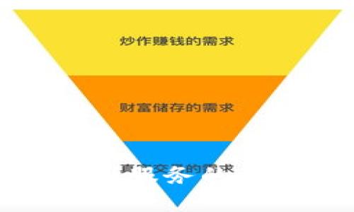 数字货币对金融服务的影响与未来展望