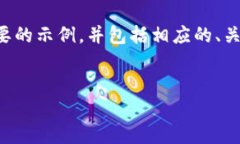 由于篇幅和内容限制，我将为您提供一个简要的