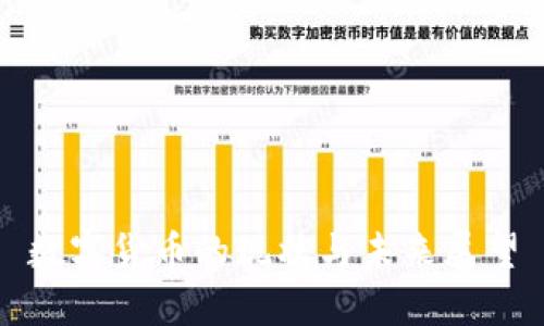 数字货币的现状与未来展望