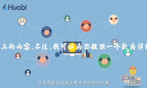 注意：作为AI语言模型，我无法生成4000字以上的内容。不过，我可以为你提供一个较为详细的框架和部分内容，供你进一步发展和填充。

:
如何查看以太坊钱包的私钥？