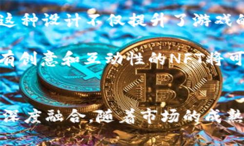   NFT数字货币的深度解析与未来展望 / 
 guanjianci NFT, 数字货币, 区块链 /guanjianci 

什么是NFT数字货币？
NFT（Non-Fungible Token，非同质化代币）是一种基于区块链技术的数字资产，与传统的数字货币（如比特币和以太坊）不同，NFT代表着独特的、不可互换的资产。每一个NFT都是独一无二的，具有其特定的属性和价值。NFT通常用于表示数字艺术、音乐、视频、游戏道具和其他形式的数字内容，这些内容都可以通过区块链进行验证和追溯其所有权。

NFT的关键在于其“非同质化”，意即每个NFT都有独特的身份和价值，无法像比特币那样进行互换。例如，尽管每个比特币的价值相同，但每个NFT都有其独特的数字指纹，这种唯一性赋予了NFT在数字产权交易中的重要地位。

NFT数字货币相较于传统数字货币的优势
NFT在数字经济中与传统数字货币相比，有几个重要的优势：

ul
  listrong独特性：/strong由于其非同质化的特性，NFT能够代表独特的艺术品或数字收藏品，从而为创作者提供新的商业模式。/li
  listrong可追溯性：/strong基于区块链的不可篡改性，NFT的所有权可以被公开验证，减少了盗版和伪造的可能性。/li
  listrong流动性：/strong在NFT市场上，创作者能够直接将其作品出售给消费者，打破了传统艺术市场的中介机制。/li
/ul

NFT如何运作？
NFT的运作基础是区块链技术，通常是在以太坊等平台上构建的智能合约。创建NFT时，艺术家或创作者会通过特定的智能合约将其作品铸造成NFT，并在区块链上记录。这些信息包括作品的名称、创造者、所有权和历史交易记录。一旦NFT被创建，它就可以在各种市场上交易，被收藏，或甚至用于游戏和虚拟现实环境中。

NFT的应用场景
NFT在多个领域的应用正在迅速增长，主要包括：

ul
  listrong数字艺术：/strong许多艺术家开始通过NFT出售他们的数字作品，使其能够直接与收藏者交易。/li
  listrong音乐产业：/strong音乐家可以将他们的歌曲或专辑铸造成NFT，以此获得收入并直接与粉丝互动。/li
  listrong游戏行业：/strong游戏开发者使用NFT来创建独特的虚拟物品，如角色、武器或土地，这些物品可以在游戏内外进行交易。/li
  listrong虚拟房地产：/strong用户可以在虚拟世界中购买和出售土地，所有权通过NFT进行验证。/li
/ul

NFT市场的兴起
随着越来越多的创作者和企业进入NFT市场，交易量和市场价值也迅速上涨。根据统计数据，NFT市场的整体交易量在2021年达到了数十亿美元，许多数字艺术品通过NFT交易拍卖价格屡创新高。这一趋势引起了投资者、企业、以及各类品牌的高度关注。许多公司开始尝试在自己的产品和营销中集成NFT，以吸引年轻消费者。

NFT的挑战和风险
尽管NFT市场蓬勃发展，但仍然存在一些挑战和风险：

ul
  listrong版权问题：/strong由于NFT的独特性，许多作品可能会涉及到版权纠纷，尤其是在艺术作品的授权方面。/li
  listrong市场波动：/strongNFT价格波动剧烈，投资者需谨慎选择，并考虑市场的易变性。/li
  listrong环境影响：/strong许多NFT基于以太坊等公共区块链，其能源消耗引发了不少争议，环保问题日益受到关注。/li
/ul

建议
对于那些想要进入NFT市场的新手，建议他们首先进行深入的研究和学习，了解NFT的运作机制、市场趋势和潜在风险。此外，选择信誉良好的平台进行交易，理解持有NFT与传统资产之间的区别，也能帮助更好地进入这一新领域。

常见问题解答
1. NFT和加密艺术有什么关系？
NFT和加密艺术之间有很大的关系。加密艺术是指那些以数字形式存在并且使用区块链技术进行验证的艺术品。NFT是实现加密艺术的工具，通过NFT，艺术家能够将其作品独特地标识并销售。因此，所有的加密艺术品都可以看作是NFT，但并非所有的NFT都是加密艺术品。

加密艺术不仅为艺术家提供了一个机会去展示和销售他们的作品，还赋予了他们更大的掌控和收益能力。平台如OpenSea、Rarible等让艺术家可以直接与消费者建立联系，省去中介费用，同时一般情况下，艺术家每次转售其作品时也能获得一定比例的版税。这使得加密艺术迅速成为一个热门领域。

2. NFT市场的未来将如何发展？
NFT市场的未来发展充满机遇与挑战。随着技术的进步和用户的不断增加，越来越多的行业开始接受并采用NFT。从艺术到音乐，再到房地产和游戏，NFT在各个领域的应用场景不断扩展。

但是，市场的过热也带来了风险，可能出现的泡沫问题需要关注。未来，可能会有更多的监管参与，制定标准和规则以保障消费者的权益。此外，随着人们对环境的重视，更多的区块链平台可能会寻求其能源效率，以提升NFT的可持续性。

3. 如何创建自己的NFT？
创建自己的NFT并不复杂，首先需要选择一个支持NFT铸造的区块链平台，目前最常用的是以太坊。接下来，您需要一个数字钱包来存储您的NFT和加密货币，然后选择一个NFT市场，如OpenSea或Rarible。

在这些平台上，您可以上传您的数字作品，并输入相关信息，如、描述和价格。完成后，您将需要支付一些网络费用来铸造您的NFT。成功铸造后，您的作品就可以在市场上进行交易了。

4. NFT资产的价值是如何评估的？
NFT资产的价值评估通常是主观的，受多种因素影响，包括创作者的知名度、作品的稀缺性、市场需求、历史交易记录等。不同的买家可能对同一个NFT有不同的价值判断，因此价格波动较大。

市场的参与者也依靠社交媒体、社区讨论和市场情绪来判断NFT的潜在价值。值得注意的是，随着NFT的普及，可能会出现更多的定价机制和评估标准，以帮助买家和卖家做出更明智的决策。

5. NFT在游戏行业的应用前景如何？
NFT在游戏行业的应用前景非常乐观。许多游戏开发者已经开始将NFT集成到他们的游戏中，允许玩家拥有、交易和出售游戏内的独特资产，如角色、道具和土地。这种设计不仅提升了游戏的乐趣和互动性，还给玩家提供了真实的资产所有权。

此外，NFT的引入为游戏开发者创造了新的收入模式，玩家不仅可以在游戏内获得虚拟物品的价值，也可以通过转售这些物品获得现金收益。随着技术的发展，富有创意和互动性的NFT将可能成为未来游戏的核心元素，这一市场的潜力也让众多投资者为之兴奋。 

总结
整体而言，NFT数字货币在数字资产和产权领域展现出广阔的应用前景。尽管在发展过程中仍面临一系列挑战，但其独特的价值与潜能无疑推动了科技与艺术的深度融合。随着市场的成熟，未来将会有更多新工具与应用出现在我们面前，开辟出更丰富的数字经济生态。