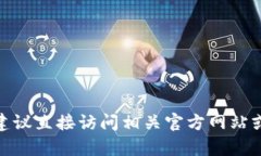 很抱歉，关于“小狐钱包的URL前缀”的具体信息