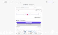 MetaMask如何添加公链：一步一步指南