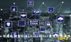  如何有效调整MetaMask的Gas费用以交易体验