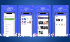 小狐钱包：只有发送没有接收的原因分析与解决