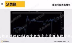 小狐钱包能直接挖矿吗？探索数字资产管理与挖