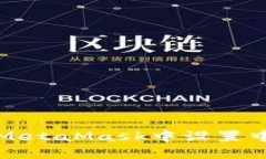 如何在MetaMask中设置中文界面