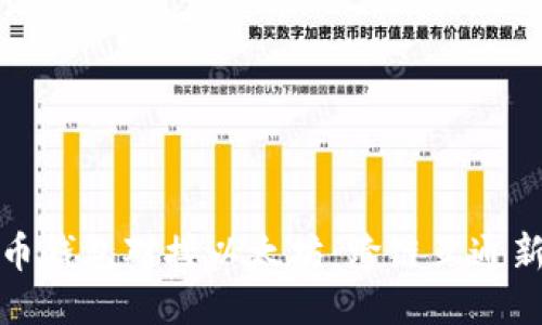 五行币钱包对接以太坊：跨链互通新视野