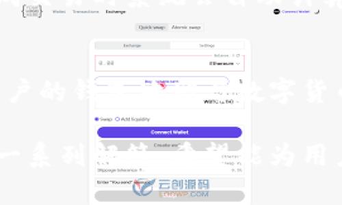 riaoti小狐钱包官网网站入口详解与使用技巧/riaoti
小狐钱包, 数字钱包, 在线支付/guanjianci

随着数字货币和在线支付的迅猛发展，越来越多的人开始关注和使用数字钱包。而在众多数字钱包中，小狐钱包凭借其安全性、便捷性和多样的功能，逐渐成为用户的优选。本文将对此进行详细介绍，包括小狐钱包的官网网站入口，功能特点，使用方法以及相关常见问题的解答，力求为用户提供详尽的信息。

一、小狐钱包官网网站入口
小狐钱包的官网网站入口是用户获取软件、了解产品、参与活动的重要路径。用户可以通过访问官方网站，下载最新版本应用程序，了解有关数字货币的最新资讯、市场动态，以及小狐钱包的新功能和更新。

要访问小狐钱包的官网，用户只需在浏览器中输入“小狐钱包官网”即可，随后点击搜索结果，进入官方网站。在官网上，用户可以找到关于小狐钱包的全面介绍，软件的使用指南，常见问题解答以及用户反馈。在重要活动期间，官网也会提供相关的活动页面，方便用户参与。

二、小狐钱包的功能特点
小狐钱包的最大特点是其强大的功能和极高的用户体验。小狐钱包支持多种数字货币的存储与交易，用户可以轻松地进行资产管理。此外，小狐钱包还具有以下几个主要功能：

1. 多币种支持
小狐钱包不仅支持主流的比特币、以太坊等数字货币，还涵盖了许多其他小众币种。这一特点使得用户能够方便地管理自己的多种数字资产，提升投资灵活性。

2. 高度安全性
安全性是所有数字钱包最为重要的一项指标。小狐钱包采用了多重加密技术，包括AES加密、TLS传输加密等，来保护用户的资产安全。此外，用户还可以启用双重认证功能，进一步提升账户安全性。

3. 便捷的支付体验
在支付环节，小狐钱包提供了高效且便捷的用户体验。用户可以通过扫描二维码或输入地址，快速完成转账和支付，省去繁琐的步骤。而且，小狐钱包的交易确认速度较快，确保用户能够及时完成支付。

4. 实时行情，智能投资
小狐钱包内置了实时行情功能，用户可以随时查看各类数字货币的价格趋势和市场动态。此外，还提供了一些智能投资建议，帮助用户更好地进行资产配置和投资决策。

5. 用户友好的界面设计
小狐钱包在界面设计上非常注重用户体验，界面清晰简洁，一目了然。无论是新手还是老手，都可以轻松上手，快速找到所需功能，提升了用户的使用满意度。

三、小狐钱包的使用方法
接下来，本文将为大家详细介绍小狐钱包的使用方法，涵盖账户注册、资产管理、交易、接收付款、发送付款等基本操作步骤。

1. 账户注册
用户在使用小狐钱包之前，首先需要在官网上下载并安装小狐钱包的应用程序。安装完成后，打开应用，选择“注册账户”，按照提示输入手机号码，获取验证码并进行验证，设置密码后即可完成注册。

2. 资产管理
注册完成后，用户可以登录到账户中，进入“资产管理”界面，点击“添加资产”，选择想要添加的数字货币，系统将自动生成地址，用户只需将其复制，进行充值即可。同时，用户也可以实时查看各类数字资产的余额和交易记录。

3. 进行交易
在小狐钱包上进行数字货币交易非常简单。用户选择“交易”模块，输入要交易的币种、数量和目标价格，然后确认交易信息并提交。交易完成后，用户将收到系统的交易确认通知。

4. 接收付款
用户如需接收数字货币，只需将自己的钱包地址发送给对方即可。对方完成转账后，用户可以在“资产管理”中查看到账情况，通常情况下，交易会在几分钟内确认。

5. 发送付款
发送付款时，用户需要进入“发送”模块，输入收款方的地址、金额以及备注信息，确认无误后提交。完成后，系统会自动处理交易，并在约定时间内通知用户状态。

四、可能相关的问题与解答
在使用小狐钱包的过程中，用户可能会遇到一些问题。以下是5个常见问题及其详细解答：

问题1：小狐钱包的安全性如何保障？
小狐钱包使用的安全性措施包括数据加密、双重验证和账户监控等。首先，用户的私人密钥会被加密存储，避免被黑客窃取。同时，平台会定期进行安全审核，发现并修复安全漏洞。其次，双重验证能够有效提高账户安全性，即使黑客获取了用户的密码，也难以登录账户。此外，用户若长时间未登录，系统会自动锁定账户操作，保护用户资产。

问题2：如何恢复已忘记的账户密码？
对于忘记账户密码的用户，小狐钱包提供了账户恢复功能。在登录界面，用户需点击“忘记密码”，按照系统提示输入注册时的邮箱或手机号码，系统会发送重置密码的链接或验证码。用户收到后，按要求进行密码重置即可。

问题3：小狐钱包是否支持法币交易？
小狐钱包的主要功能是支持各类数字货币的存储与交易，目前暂未支持法币直接交易。但用户可以通过一些合作平台将法币兑换成数字货币，然后存入小狐钱包进行管理和投资。

问题4：小狐钱包的服务费是多少？
小狐钱包的服务费用通常由交易额和区块链网络费用构成。具体费用会因网络拥堵情况而有所差异。用户在进行交易时，可以在交易页面查看预计费用，完成交易时系统会自动计算并显示最终费用。

问题5：小狐钱包能否用于商业支付？
小狐钱包可以用于小额线下支付，也可以发起线上交易。一些商家已经开始接受小狐钱包作为支付方式。不过，使用小狐钱包进行商业支付前，商家需确认用户的钱包地址与数字货币种类，确保系统能够识别，减少交易风险。此外，为保证顺利支付，建议商家熟悉数字货币支付流程。

总结来说，小狐钱包凭借其便捷的使用体验，强大的功能和高度的安全性赢得了越来越多用户的青睐。针对用户在使用过程中可能存在的问题，本文提供了一系列解答，希望能为用户的使用体验提供帮助。