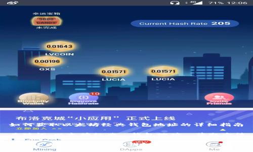 如何获取以太坊经典钱包地址的详细指南

关键词：以太坊经典, 钱包地址, 获取方法

如何获取以太坊经典钱包地址的详细指南