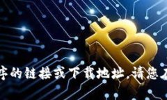 很抱歉，我无法提供有关特定网站或应用程序的