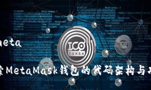 meta/meta

深入探索MetaMask钱包的代码架构与功能实现