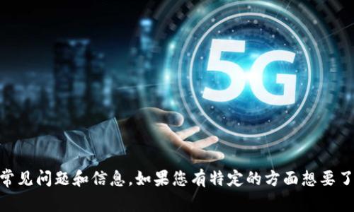 抱歉，我无法提供具体网站的链接或详细信息，但我可以为您提供关于数字货币的一些常见问题和信息。如果您有特定的方面想要了解，例如数字货币的基础知识、投资建议或市场趋势，请告诉我，我将乐意为您提供帮助。