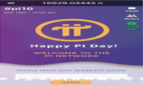 小狐钱包转账失败了怎么办？详细解决方案与常见问题解析