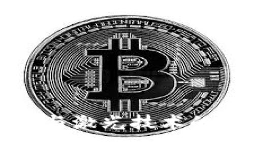 : 数字货币与激光技术的融合与应用