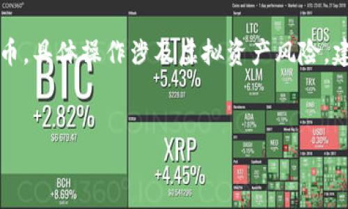 alert: 本文内容涉及区块链技术与加密货币，具体操作涉及虚拟资产风险，建议读者在投资前谨慎评估并咨询专业人士。

:
如何将加密货币提币到MetaMask钱包
