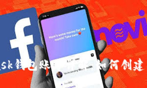 : MetaMask钱包账号详解：如何创建与安全使用