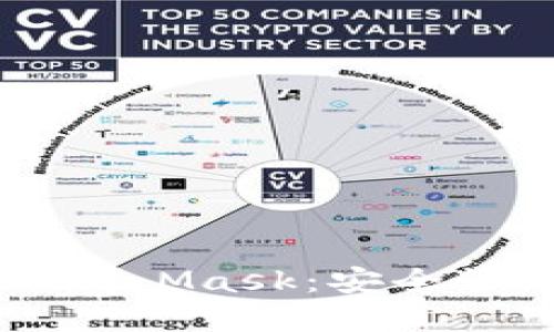 手机浏览器中使用MetaMask：安全管理加密资产的新方式